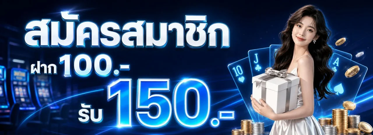 Waeb168 (WEB168) ทางเข้าเว็บตรง สมัครง่าย ฝากถอนออโต้